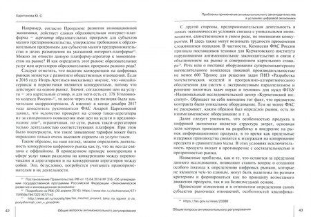 Фотография книги "Пузыревский, Вайпан, Егорова: Основные направления развития конкуренции в глобальном и национальном аспекте. Сборник трудов"