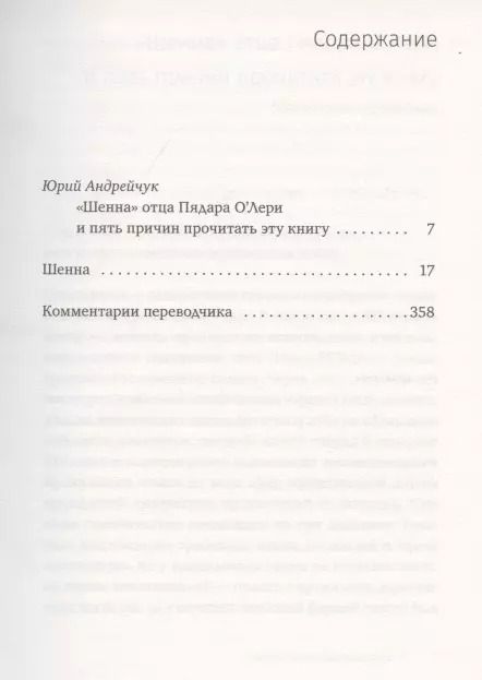 Фотография книги "Пядар О`Лери: Шенна"