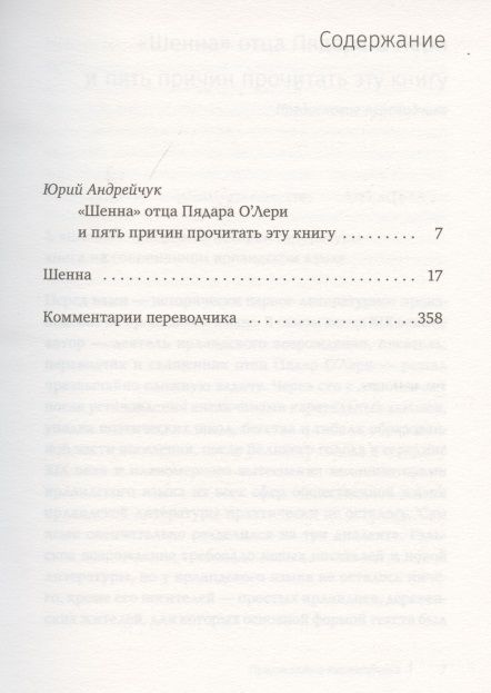 Фотография книги "Пядар О`Лери: Шенна"