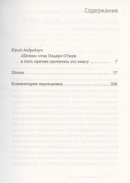 Фотография книги "Пядар О`Лери: Шенна"