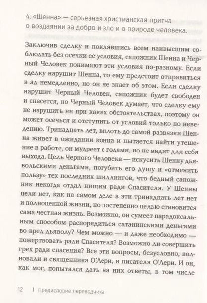 Фотография книги "Пядар О`Лери: Шенна"