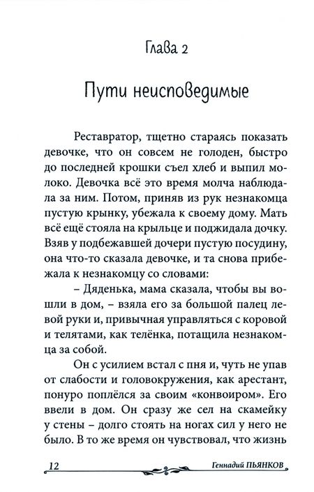 Фотография книги "Пьянков: Реставратор"