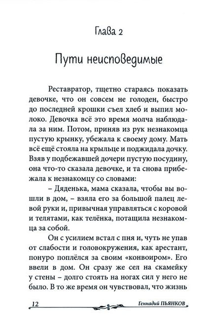 Фотография книги "Пьянков: Реставратор"