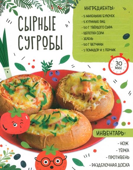 Фотография книги "Пьянкова, Бокова: Вкусный Новый год"