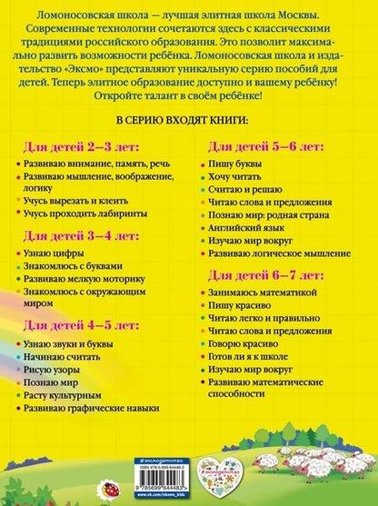 Фотография книги "Пьянкова, Володина: Начинаю считать. Для детей 4-5 лет"