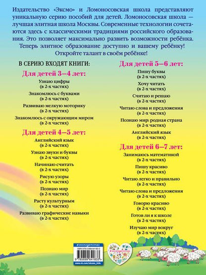 Фотография книги "Пьянкова, Володина: Начинаю считать: для детей 4-5 лет. В 2 частях. Часть 2"