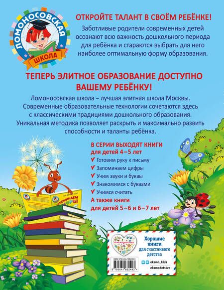 Фотография книги "Пьянкова, Володина: Учимся считать: для детей 4-5 лет"