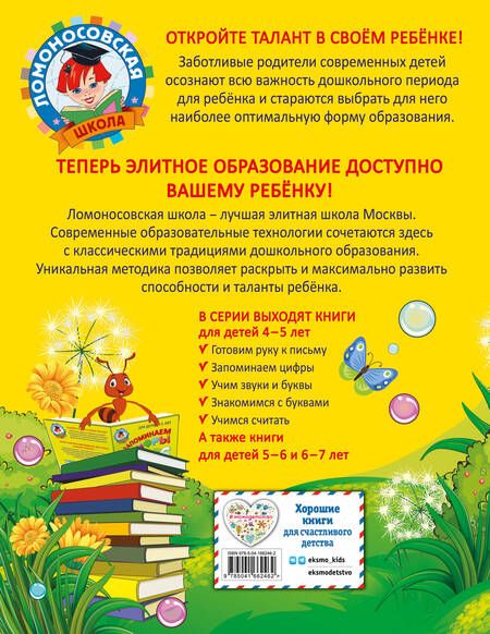 Фотография книги "Пьянкова, Володина: Запоминаем цифры. Для детей 4-5 лет"