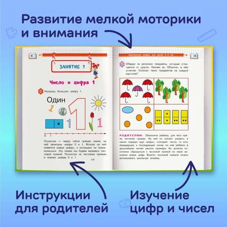 Фотография книги "Пьянкова, Володина: Запоминаем цифры. Для детей 4-5 лет"