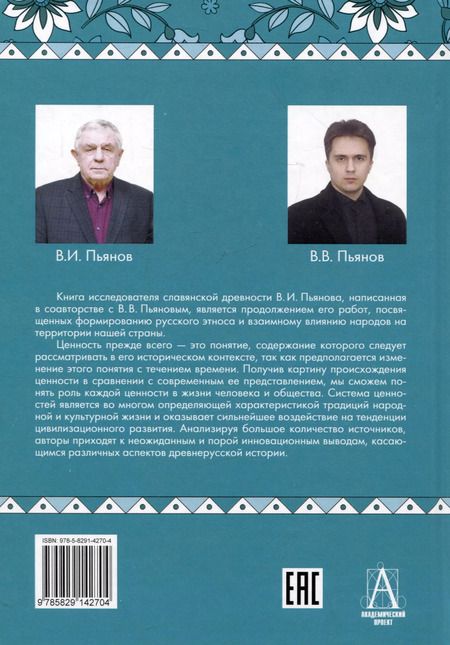 Фотография книги "Пьянов, Пьянов: Традиции, суеверия, ценности. Книга 3. Ценности"