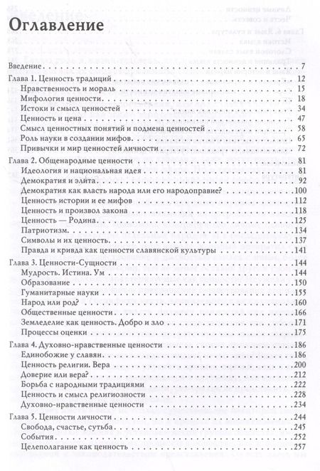 Фотография книги "Пьянов, Пьянов: Традиции, суеверия, ценности. Книга 3. Ценности"