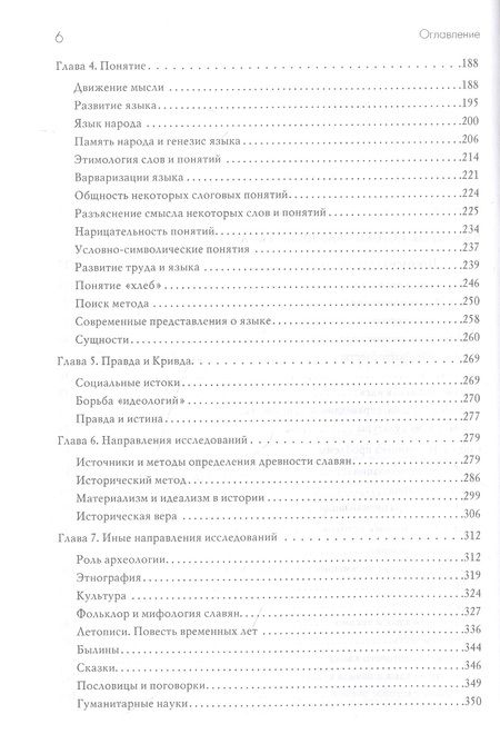 Фотография книги "Пьянов: Славяне. Начала языка. Календарь"