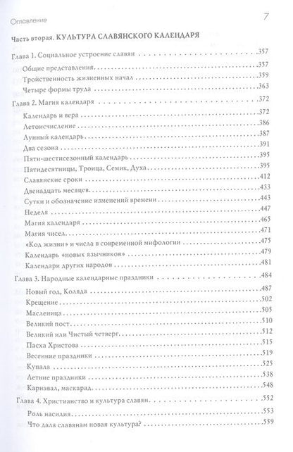 Фотография книги "Пьянов: Славяне. Начала языка. Календарь"