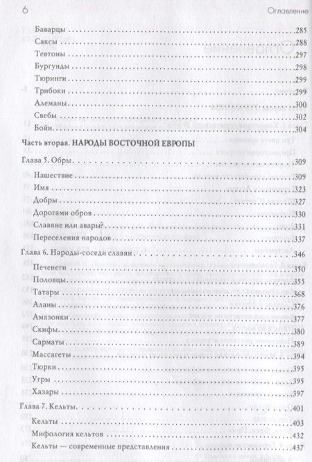 Фотография книги "Пьянов: Славянская Европа. Монография"