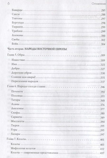 Фотография книги "Пьянов: Славянская Европа. Монография"