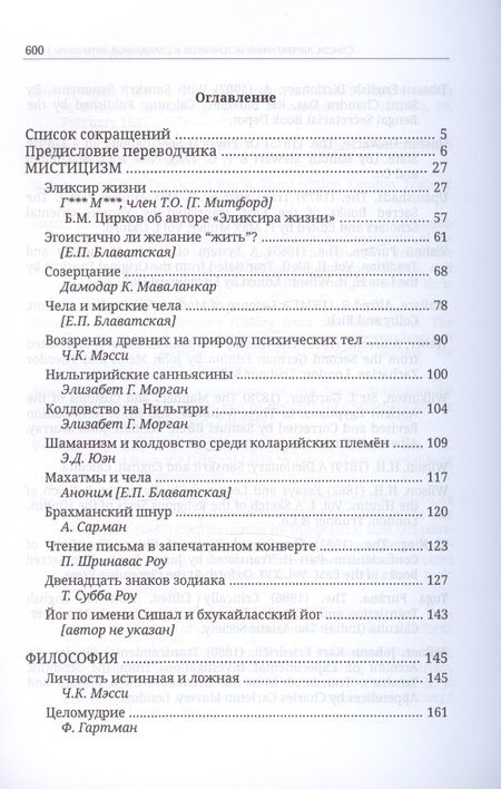 Фотография книги "Пять лет теософии"
