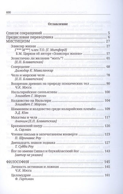 Фотография книги "Пять лет теософии"