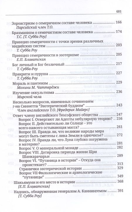 Фотография книги "Пять лет теософии"