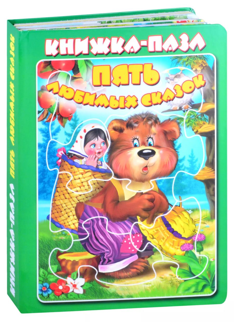 Обложка книги "Пять любимых сказок"