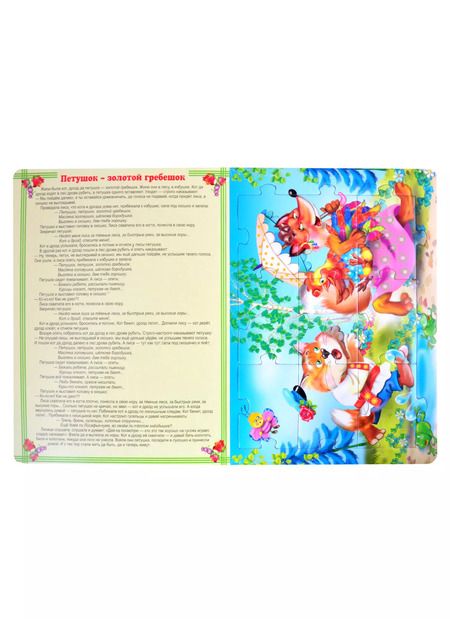 Фотография книги "Пять любимых сказок"