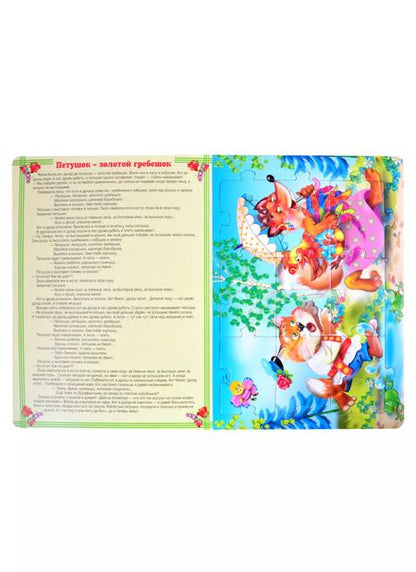 Фотография книги "Пять любимых сказок"