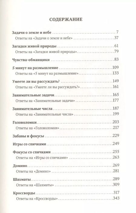 Фотография книги "Пять минут на размышление: Лучшие головоломки советского времени"