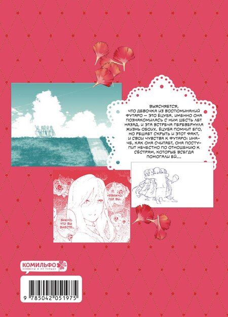 Фотография книги "Пять невест. Том 6 (Gotoubun no Hanayome). Манга"