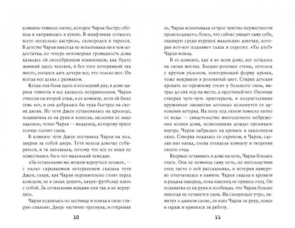 Фотография книги "Пять ночей у Фредди. Серебряные глаза"
