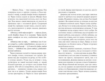 Фотография книги "Пять ночей у Фредди. Серебряные глаза"