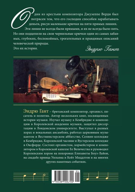 Фотография книги "Пять прямых линий: Полная история музыки"