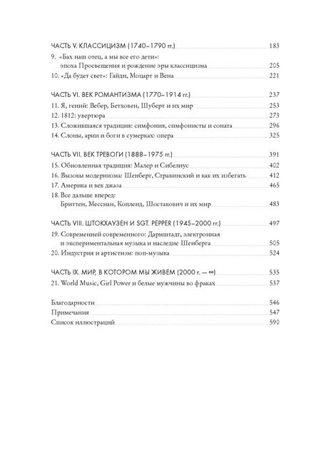 Фотография книги "Пять прямых линий: Полная история музыки"