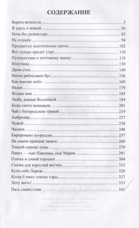 Фотография книги "Пять синих слив"
