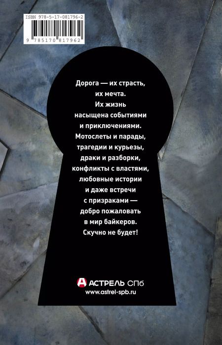 Фотография книги "Пять тысяч миль с байкером"