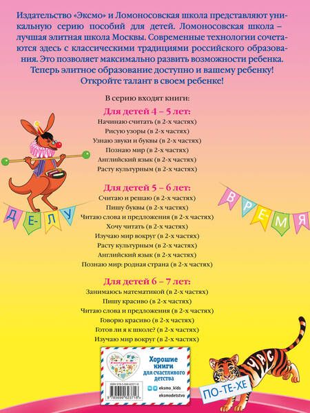 Фотография книги "Пятак: Читаю слова и предложения. Для детей 6-7 лет. В 2-х частях. Часть 1"