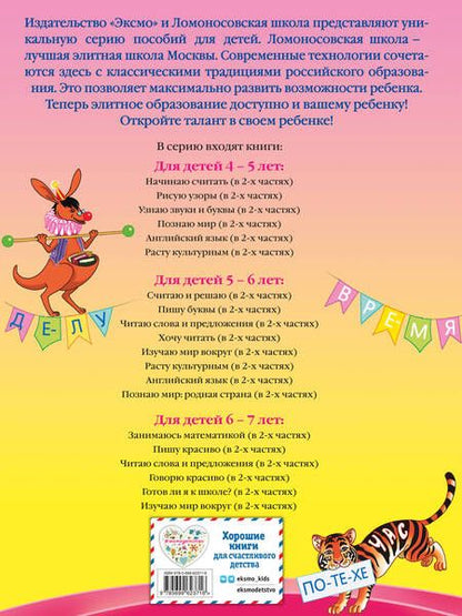 Фотография книги "Пятак: Читаю слова и предложения. Для детей 6-7 лет. В 2-х частях. Часть 1"
