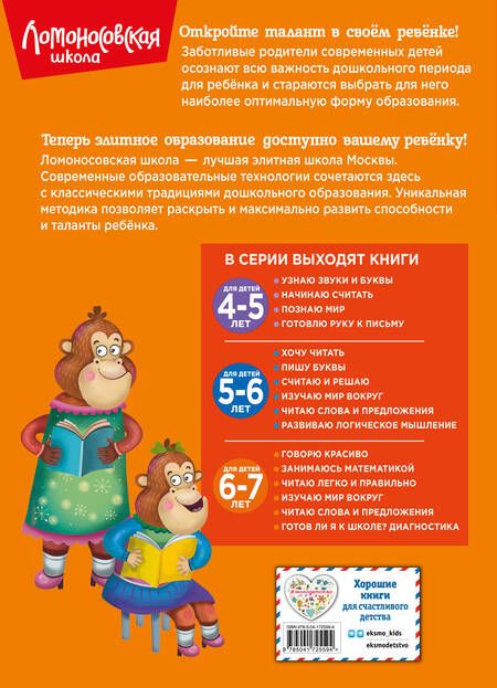 Фотография книги "Пятак: Читаю слова и предложения: для детей 6-7 лет"