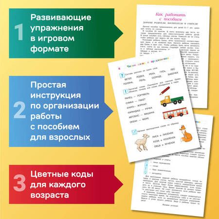 Фотография книги "Пятак: Читаю слова и предложения: для детей 6-7 лет"