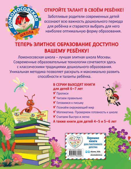 Фотография книги "Пятак, Липская: Познаем окружающий мир: для детей 6-7 лет"
