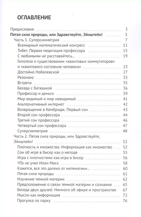 Фотография книги "Пятая сила природы, или Здравствуйте, Эйнштейн! Фантастические истории"