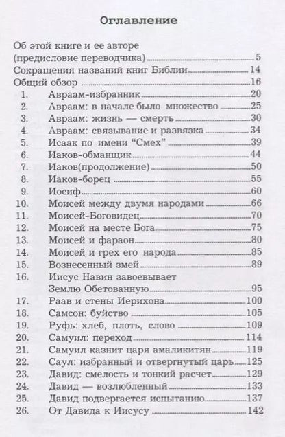 Фотография книги "Пятьдесят библейских портретов"