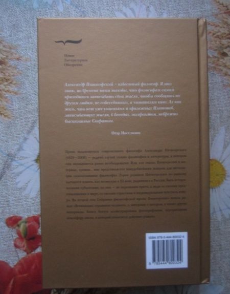 Фотография книги "Пятигорский: Философская проза. Том II: Вспомнишь странного человека..."