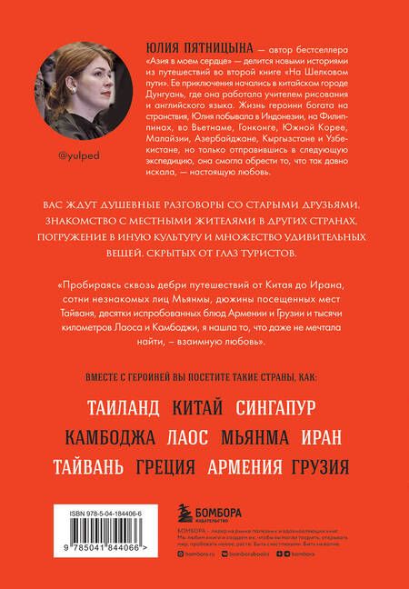 Фотография книги "Пятницына: На Шелковом пути. Большое азиатское путешествие, чтобы обрести себя"