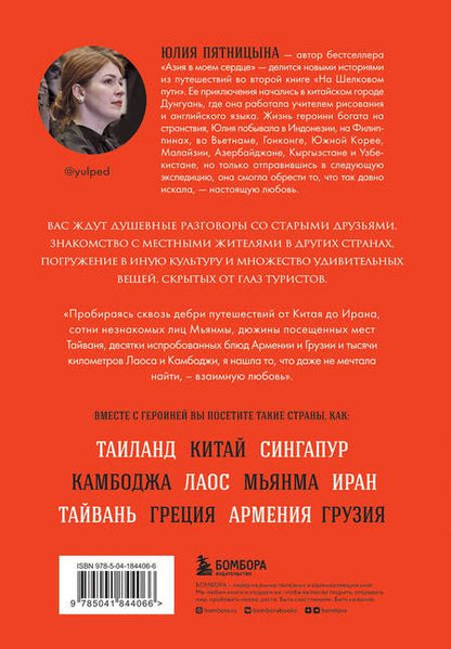 Фотография книги "Пятницына: На Шелковом пути. Большое азиатское путешествие, чтобы обрести себя"
