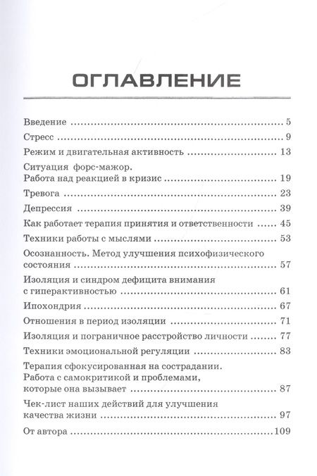 Фотография книги "Пятницкий: Не сойти с ума. Курс выживания в любой ситуации"