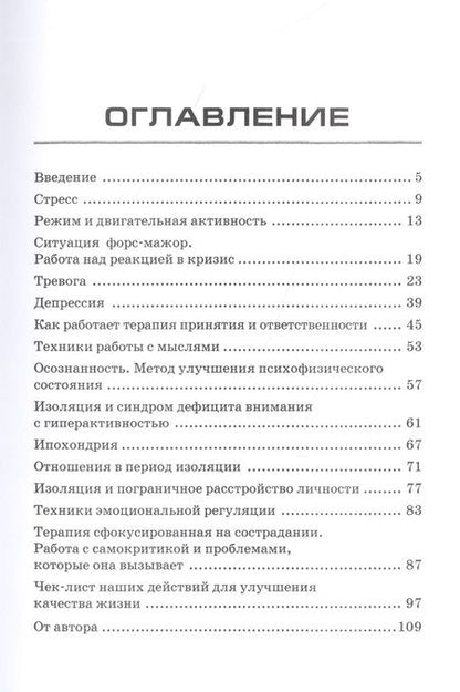 Фотография книги "Пятницкий: Не сойти с ума. Курс выживания в любой ситуации"