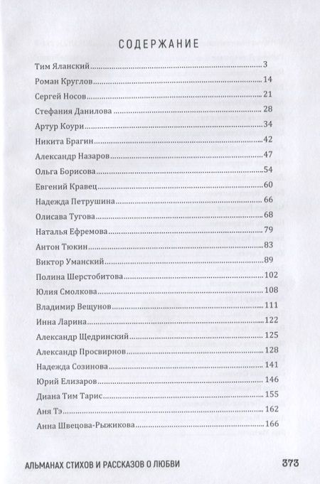 Фотография книги "Пятое время года. Альманах стихов и рассказов о любви"