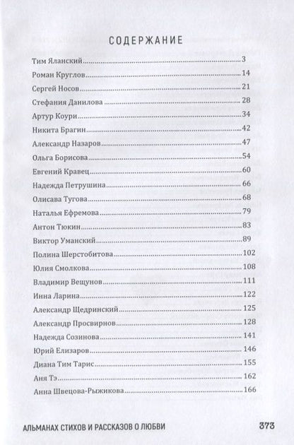 Фотография книги "Пятое время года. Альманах стихов и рассказов о любви"