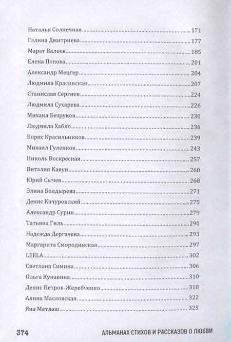 Фотография книги "Пятое время года. Альманах стихов и рассказов о любви"