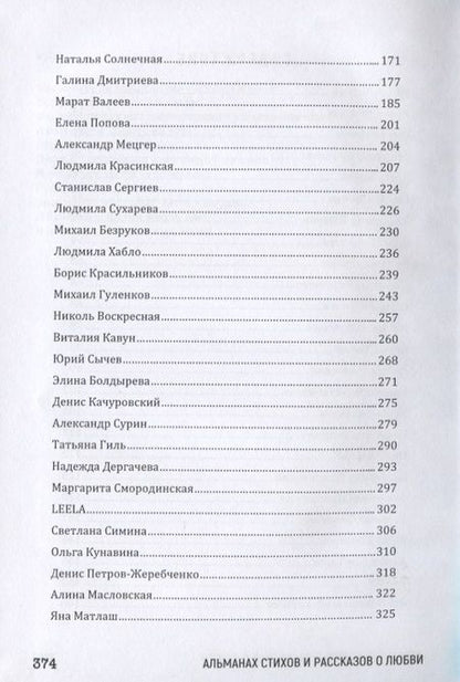 Фотография книги "Пятое время года. Альманах стихов и рассказов о любви"