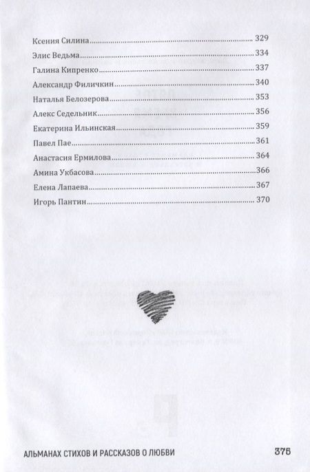 Фотография книги "Пятое время года. Альманах стихов и рассказов о любви"